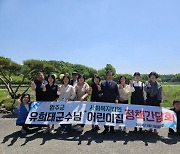 유희태 완주군수 “출산율 감소 어린이집 운영 애로 보육환경 개선 최선”