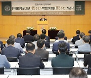 인제대, 개교 45주년·백병원 개원 83주년 기념식