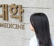 '의대 증원' 학칙 개정 속도…'미개정' 8곳 중 6곳 막바지 단계