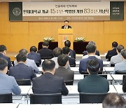 인제대, 개교 45주년·백병원 개원 83주년 기념식 개최