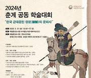 ‘韓 근대 문헌 장정 문화사’ 31일 학술대회