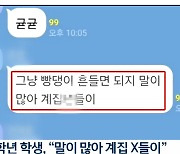 체육대회서 “섹시댄스 추자” 제안…반발하자 “계집들이 말 많아” 막말 논란