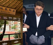 음주뺑소니 김호중 모교엔 ‘트바로티집’…철거 계획 없어