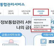 잠자는 퇴직연금 1085억···정부, 조회 플랫폼 신설