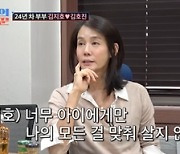 김지호 “‘나는 자연인이다’가 로망” (조선의 사랑꾼)