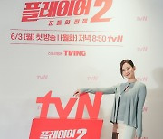 '플레이어2' 오연서 "미인계 쓰는 장면서 송승헌 질색팔색하더라"