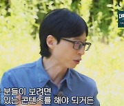 '틈만나면,' 유재석 "아들 TV 안 봐, 하이틴들에 우리는 연예인 NO" [TV캡처]