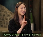 최지우 “46살에 출산한 ‘노산의 아이콘’, 엄마들과 20살 차이”