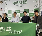 [포토] 영화 ‘다우렌의 결혼, 따뜻한 결혼