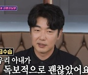 ‘돌싱포맨’ 이종혁 “‘♥팬 아내’와 결혼? 그때 제정신 아니었다” 웃음