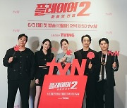 '플레이어2'의 자신감 "드라마 계 '범죄도시' 될 것" [종합]