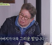 김용건 "6·25 전쟁 때 父 돌아가셔…기억 아련해" (회장님네)[전일야화]