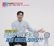 구본길, ♥승무원 출신 미모의 아내 최초 공개…"일반인 아내 중 제일 예뻐" (동상이몽)