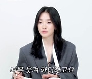 '웃긴 사람' 송혜교?..."친구들이 너무 웃겨 하더라, 코미디 원해" [종합]