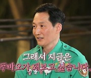 송영관 사육사 "중국 떠난 푸바오 삶 살아보고파…어떤 느낌일지" (살롱드립2)[종합]