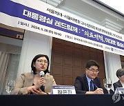 기자회견 연 서울의대 비대위