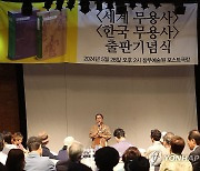 김매자 '세계무용사' 출판 기념식