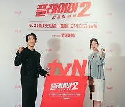 tvN 드라마 '플레이어2: 꾼들의 전쟁' 제작발표회