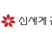 신세계건설, 신종자본증권 발행해 6천500억원 추가 조달