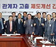 중소건설업체 관계자 고충 제도개선 간담회