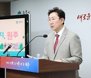 원주시 '아이와 부모가 함께 행복한 경제 도시' 만들기 주력