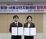 [게시판] 서울우정청, 금연지원센터와 금연 환경 조성 협약