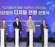 강원도·원주시, 의료기기산업 디지털 전환 선포…120억원 확보