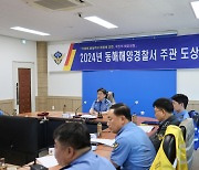 '안전한 동해'…해경, 전복 사고 대비 도상 훈련