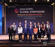 2024 STEPI 글로벌 심포지엄