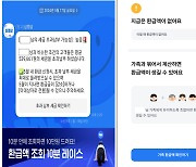 환급세액에 홀려 개인정보만 뺏겼나…'삼쩜삼' 과장광고로 고발당해