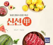 G마켓∙옥션, ‘신선甲(갑)’ 프로모션... 제철 과일과 한우, 삼겹살 등 장보기 핵심 품목 최대 51% 할인