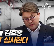 [자막뉴스]KBS, 오늘 김호중 ‘출연 금지’ 심사한다