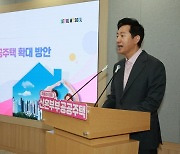 3자녀 낳으면 살던 장기전세주택 20% 싸게 산다