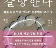 [책]나약한 개인을 묶는 힘, 의례의 재발견