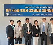 삼성증권, 서울대 시스템반도체 산업지원센터와 업무 협약 체결