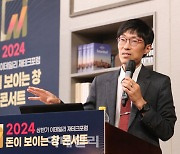 [포토]2024 돈이 보이는 창 콘서트, '강연하는 심정섭 소장'