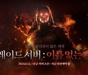 블소2, 대규모 업데이트 'RAID' 사전예약 시작