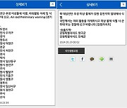 '대남전단 식별' 한밤중 재난문자에…시민들 깜짝