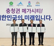 '충청권 특별지자체 설립 방향 찾는다'…세종서 세미나