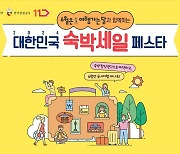 11번가, 숙박세일 페스타…6만여개 국내 숙박상품 할인