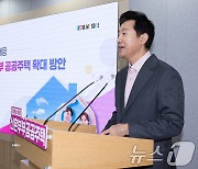 오세훈 서울시장, 저출생 대응 '신혼부부 공공주택 확대 방안은?'