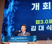 개회사하는 김대식 웹3.0포럼 의장