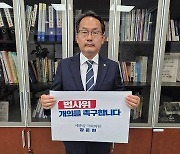 강준현 "여, 법사위 거부 세종지방법원 설치법 뭉갰다"