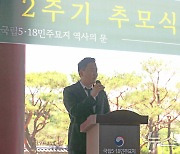 "5·18 정신 헌법수록 해야"