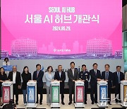 '서울 AI 허브' 앵커시설 개관합니다