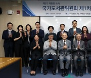 8기 국가도서관위원회 첫 전체회의