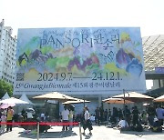 광주 비엔날레 D-100...그림 그리기 대회 개최