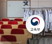 내일 대입 전형 발표...의대 증원·자율전공 확대