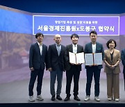 서울경제진흥원-도봉구청, 동북권 창업생태계 활성화 힘 모은다