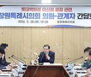 마산 롯데백화점 폐점 여파 어쩌나 … 창원시의회, 긴급 대책 간담회